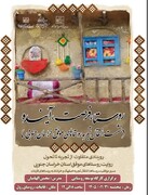 رویداد «روستا، فرصت، آینده»؛ پلی برای انتقال تجربه و شتاب‌بخشی به توسعه پایدار در خراسان جنوبی