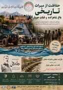 رالی حفاظت از میراث‌فرهنگی در کرمان برگزار می‌شود