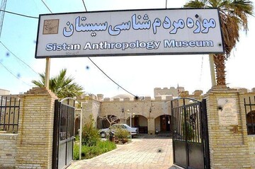 موزه مردم‌شناسی سیستان نماد هویت ایرانی و آیینه تمام‌نمای فرهنگ منطقه