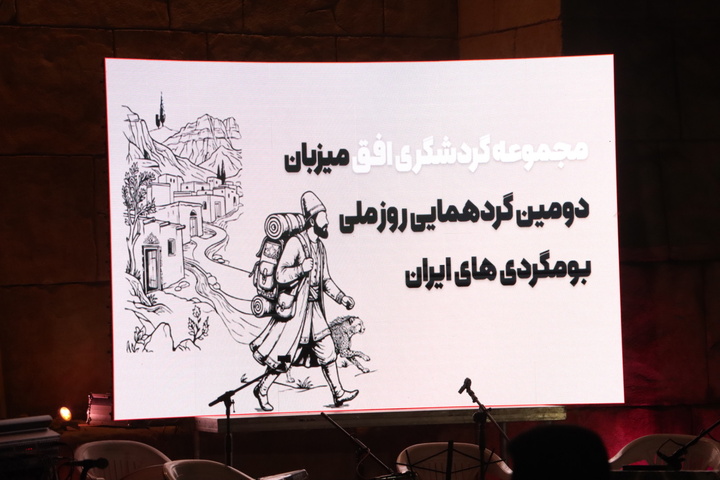برگزاری آئین استقبال و نشست و انتقال تجارب مدیران اقامتگاه های بوم گردی های کشور
