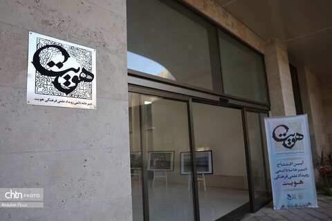 همایش شیراز؛ موزه زنده هویت ملی
