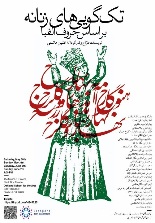 نمایش زنانه‌ افشین هاشمی در آمریکا