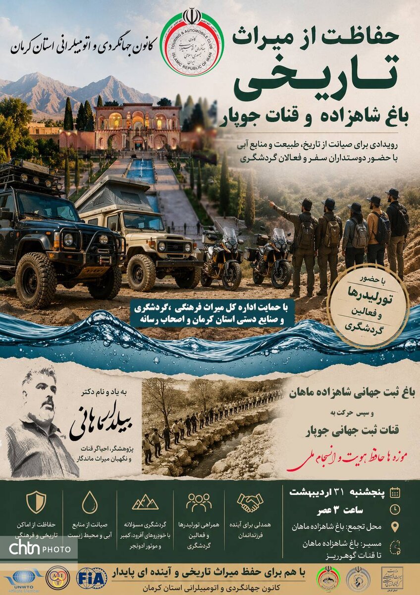رالی حفاظت از میراث‌فرهنگی در کرمان برگزار می‌شود