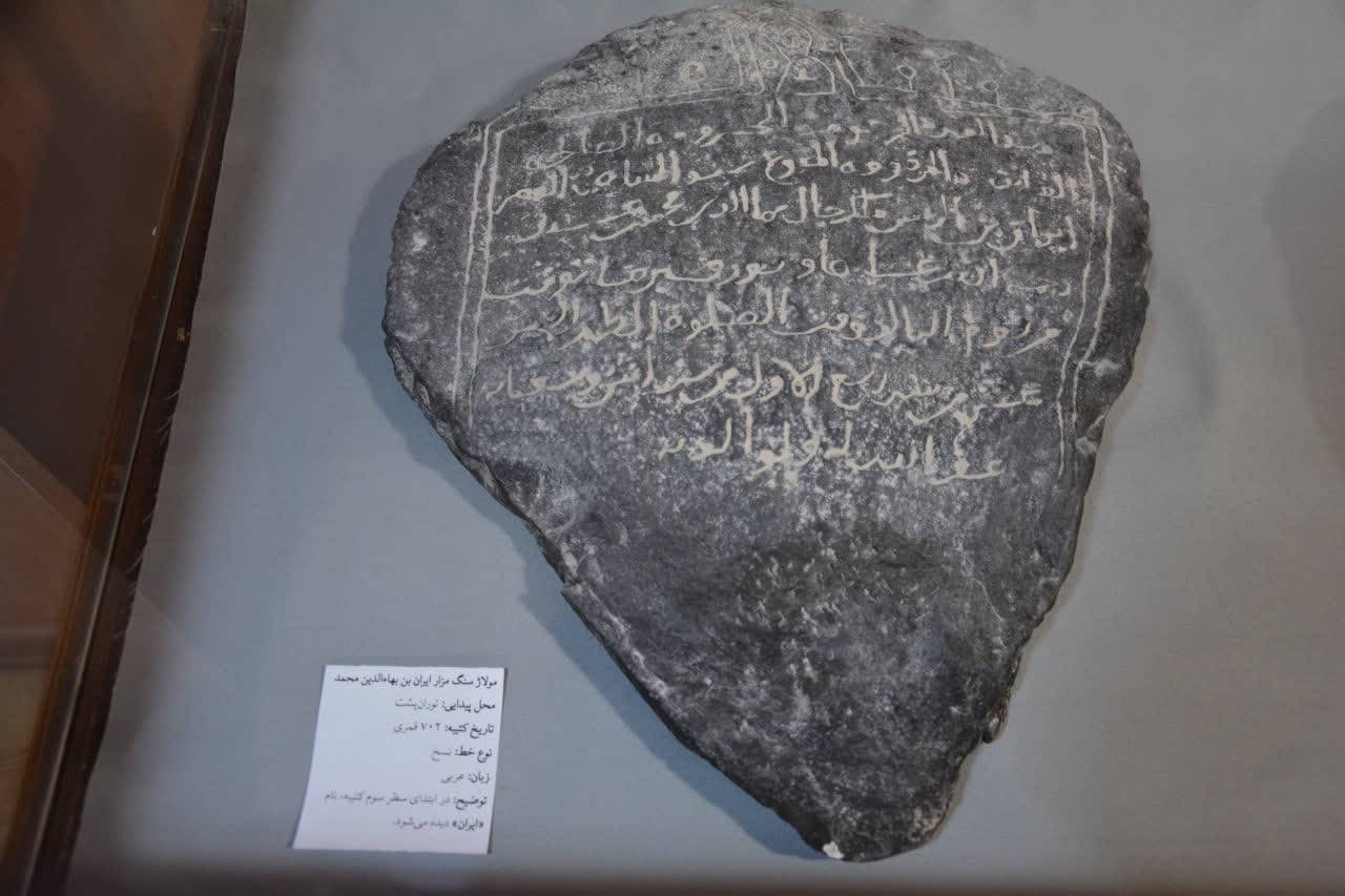 برگزاری رویداد نام ایران در کتیبه های دوران در یزد