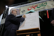حضور قائم‌مقام وزیر و معاون میراث‌فرهنگی در موکب «جان من، ایران من»