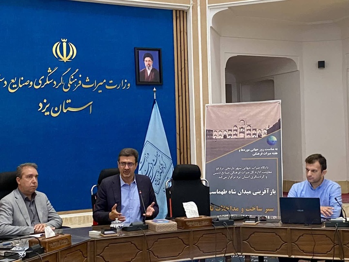 واکاوی لایه‌های تاریخی و چالش‌های کالبدی در نشست تخصصی بازآفرینی میدان شاه‌طهماسب یزد