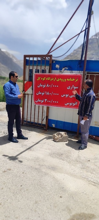 بازدید نظارتی از نحوه خدمات دهی در مناطق گردشگری سی سخت 