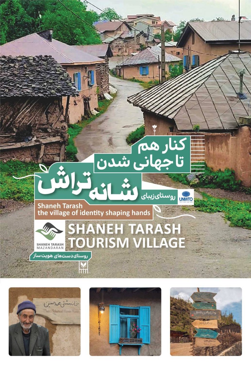 بوم‌گردی تا هویت‌بخشی؛ الگوی طلایی مشارکت محلی