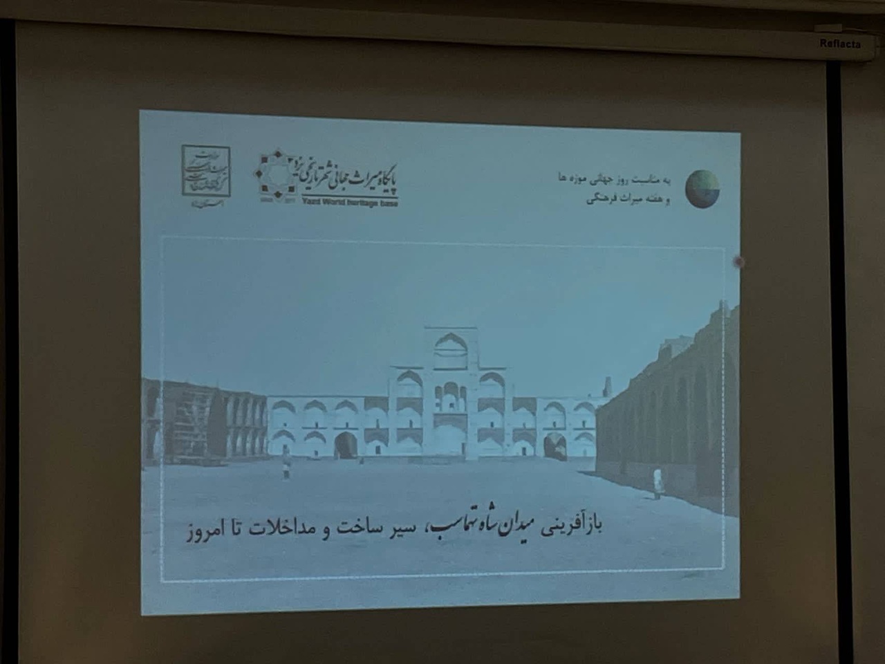 واکاوی لایههای تاریخی و چالشهای کالبدی در نشست تخصصی بازآفرینی میدان شاهطهماسب یزد