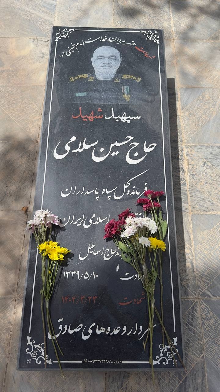 حضور صالحی‌امیری بر سر مزار شهید سپهبد حسین سلامی در گلپایگان/ تجدید میثاق با مکتب مقاومت و پاسداری از عزت ملی
