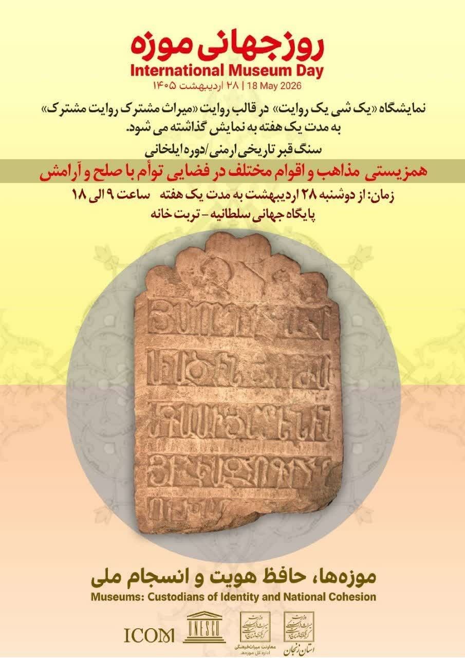 معرفی سنگ‌ نوشته تاریخی دوره ایلخانی به خط ارمنی قدیم (گرابار)؛ ویدئو: محمد مرادی شورچه