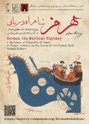 گشایش نمایشگاه مجازی «هرمز: شاهراه دریایی؛ روایت هزاران سال حضور انسان در کرانه‌های دریای پارس»