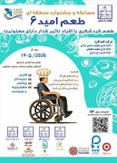 مسابقه و جشنواره منطقه‌ای «طعم امید ۶» فراخوان داد