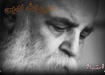 هوشنگ ابتهاج صدای نجیبِ شعر معاصر ایران