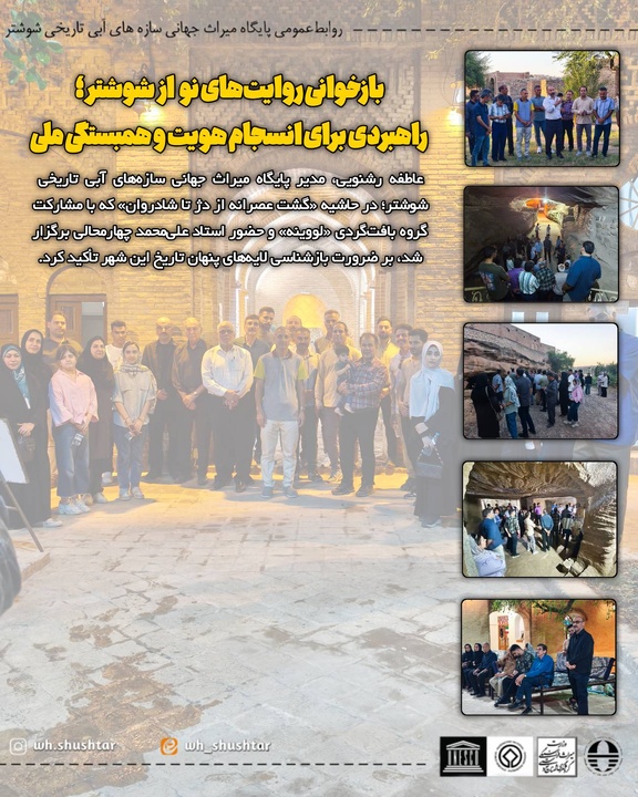 برگزاری گشت عصرانه «از دژ تا شادروان» در شوشتر