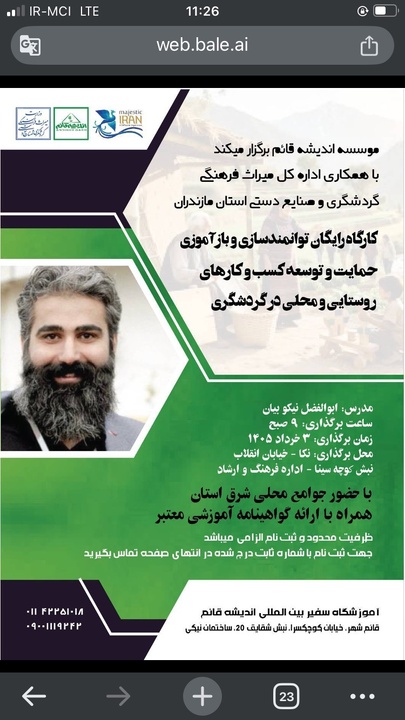 کارگاه  توانمندسازی و توسعه کسب و کار  روستایی در مازندران برگزار می‌شود