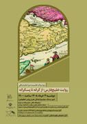   بستک میزبان «روایت خلیج‌فارس؛ از کرانه تا پس‌کرانه»