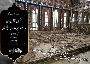 برگزاری کارگاه ارائه تجربیات پایداری کاخ گلستان در جنگ رمضان
