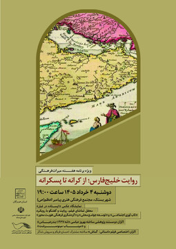   بستک میزبان «روایت خلیج‌فارس؛ از کرانه تا پس‌کرانه»