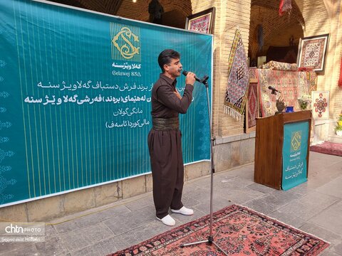 دومین نمایشگاه فرش دستباف «گه‌لاویژ سنه» همزمان با هفته میراث‌فرهنگی در سنندج برپا شد
