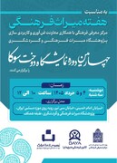 چهارمین دوره نمایشگاه دوخت سوکا برگزار می‌شود