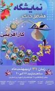 برپایی نمایشگاه مشاغل خانگی و کارآفرینی در فرهنگسرای شهرداری اسفراین