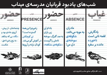 مراسم یادبود شهدای مدرسه‌ میناب در محوطه باز خانه هنرمندان برگزار می‌شود