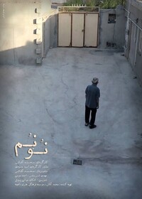 «نُوْنُم» جلوی دوربین رفت