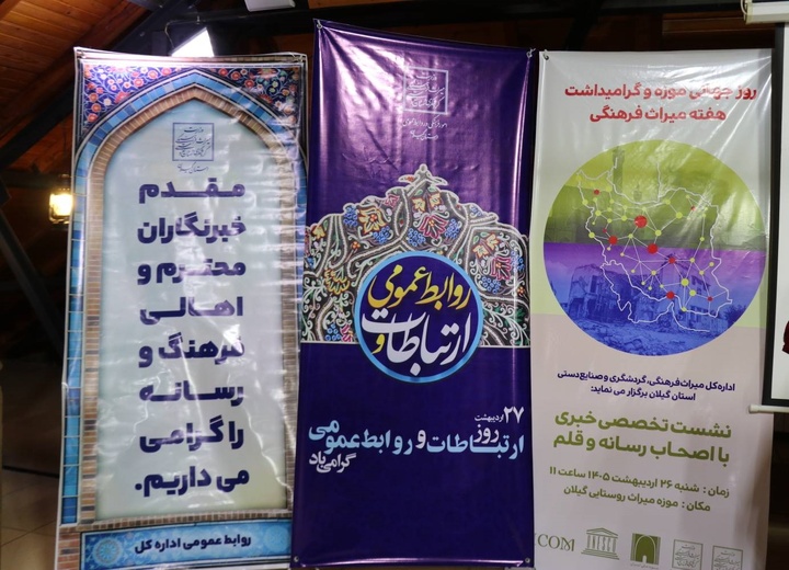 نشست تخصصی اصحاب رسانه و قلم در موزه میراث روستایی گیلان