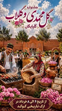 عطر بهشت در دیار گل‌ها/ ارگ تاریخی گوگد میزبان نخستین جشنواره گل‌محمدی و گلاب‌گیری گلپایگان