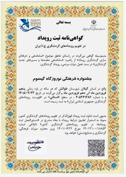 درخشش جشنواره فرهنگی نوروزگاه گیسوم در تقویم گردشگری ایران/ ثبت رسمی یک رویداد ماندگار در فهرست رویدادهای گردشگری کشور