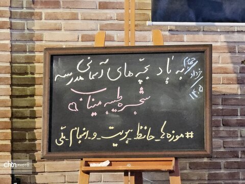 آیین بزرگداشت روز جهانی موزه‌ها و هفته میراث‌فرهنگی استان تهران