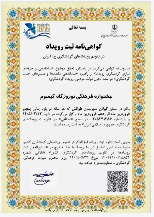 درخشش جشنواره فرهنگی نوروزگاه گیسوم در تقویم گردشگری ایران/ ثبت رسمی یک رویداد ماندگار در فهرست رویدادهای گردشگری کشور