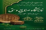 نمایشگاه تخصصی صنایع‌دستی «میراث ماندگار، نگاه معاصر» در البرز برگزار می‌شود