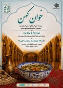رویداد «خوان کهن» در یزد برگزار می‌شود