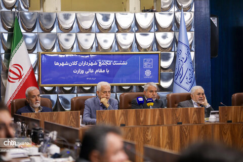 نشست مشترک وزارت میراث‌فرهنگی، گردشگری و صنایع‌دستی با شهرداران کلان‌شهرهای کشور