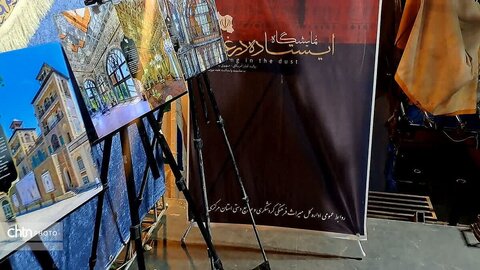 نمایشگاه عکس ایستاده در غبار