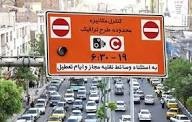 راه‌اندازی سامانه ثبت نام طرح ترافیک ویژه ایثارگران
