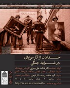 نشست حفاظت از آثار موزه‌ای در شرایط جنگی برگزار می‌شود