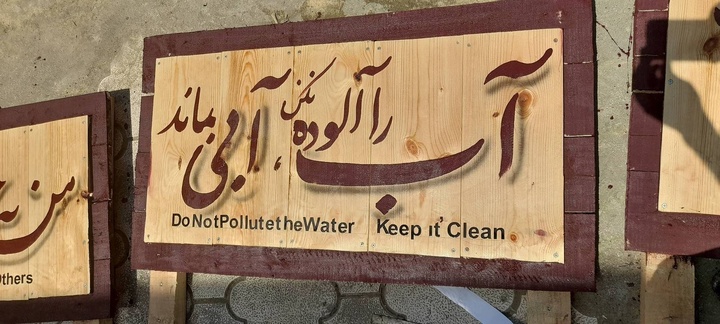 نصب تابلوهای محیط‌زیستی و راهنمای مسیر در آب‌بندان گیسوم/ راه‌اندازی مرکز اطلاع‌رسانی