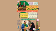 نخستین جشنواره فرهنگی اقوام و عشایر «یک وطن، بیعت هزار فرهنگ با رهبری» در قم برگزار می‌شود