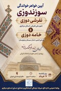 هم‌افزایی «تفرشی‌دوزی» استان مرکزی و «خامه‌دوزی» سیستان و بلوچستان برای پاسداشت میراث ماندگار ایرانی