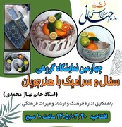 نمایشگاه صنایع‌دستی در جویبار برگزار می‌شود