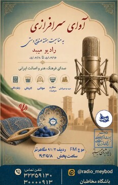 پنج شب روایت هنر، تاریخ و هویت میبد
