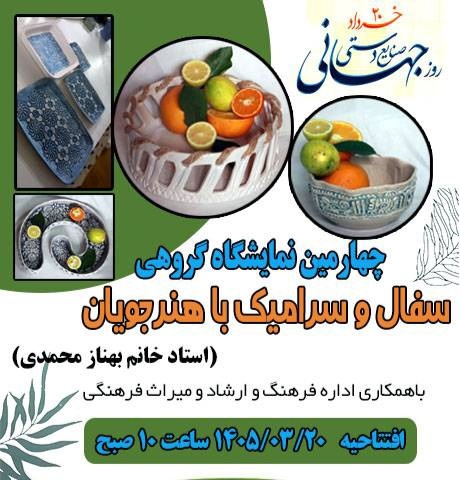 نمایشگاه صنایع‌دستی در جویبار برگزار می‌شود