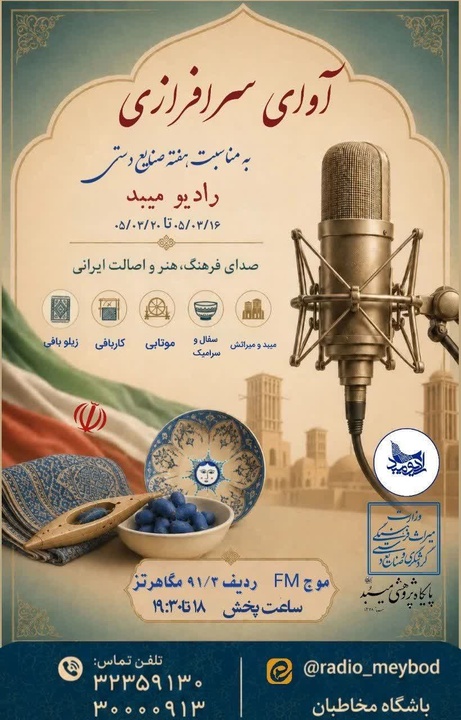 پنج شب روایت هنر، تاریخ و هویت میبد