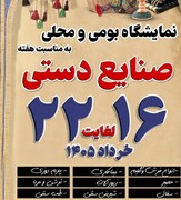نمایشگاه صنایع‌دستی و سوغات با ۱۰۰ غرفه در بهشهر برگزار شد