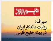 سیراف سند زنده حضور تمدنی ایران در خلیج فارس است