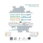 دوره آموزشی «مدیریت کسب‌وکار در بحران» در دامغان برگزار می شود