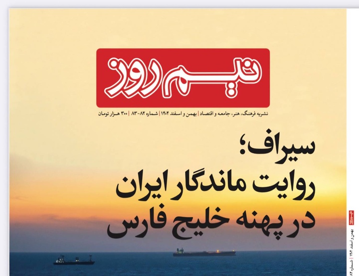 سیراف سند زنده حضور تمدنی ایران در خلیج فارس است